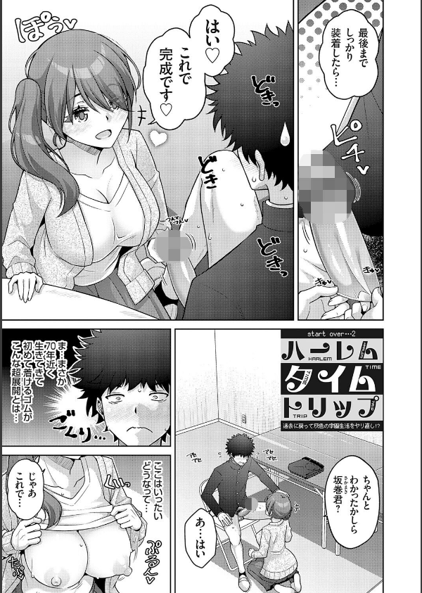 ハーレムタイムトリップ 〜過去に戻って灰色の学園生活をヤリ直し！？〜【デジタル特装版】_11枚目の画像